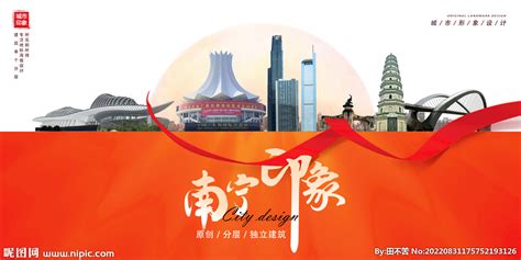 魅力南宁海报设计图片下载_红动中国