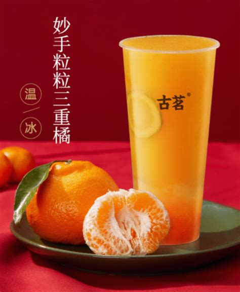 古茗上新两款橘子饮品：妙手粒粒三重橘、妙手冰莓橘-FoodTalks全球食品资讯