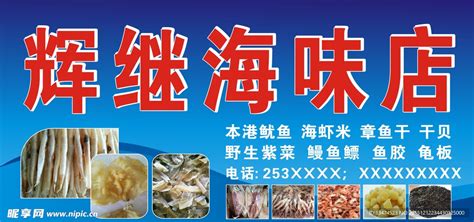 海鲜菜单 - 深圳广告招牌设计|南山门头招牌制作|西丽广告牌安装