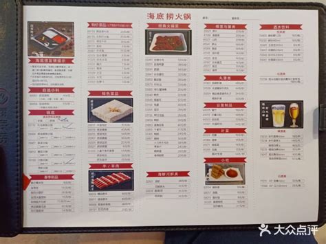 海底捞火锅(世豪广场店)--价目表-菜单图片-成都美食-大众点评网