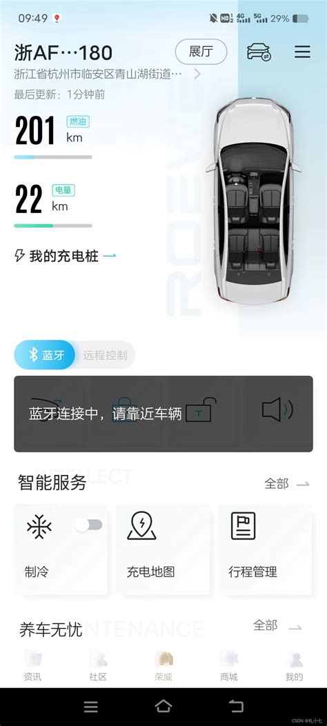 荣威ei6Max-新能源20款PHEV 1.5T自动 （爽酷版）app无法连接蓝牙问题。