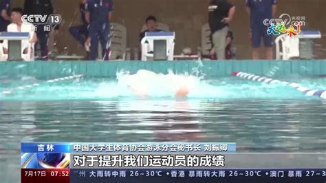 中央电视台【朝闻天下】：科技助力 全面保障 让游泳训练提质增效-新闻网