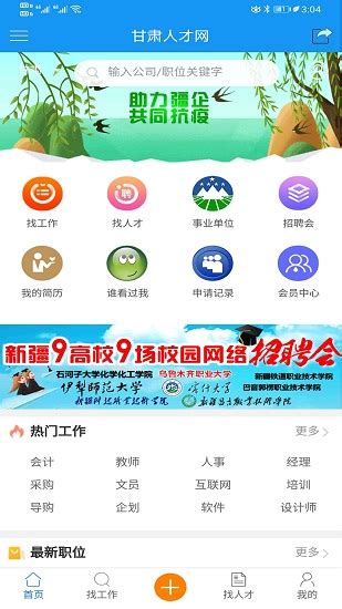 甘肃人才网app下载-甘肃人才网下载v2.17 安卓版-绿色资源网