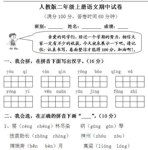 语文S版小学二年级语文上册期末考试试卷(基础) --小学频道--中国教育在线