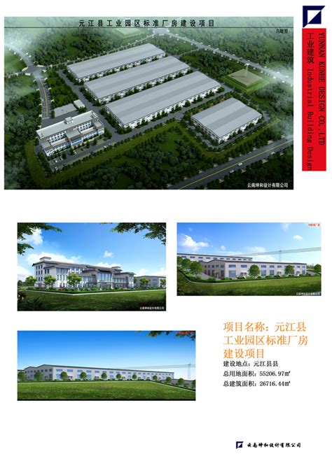 元江县工业园区标准厂房建设项目-云坤设计集团有限公司