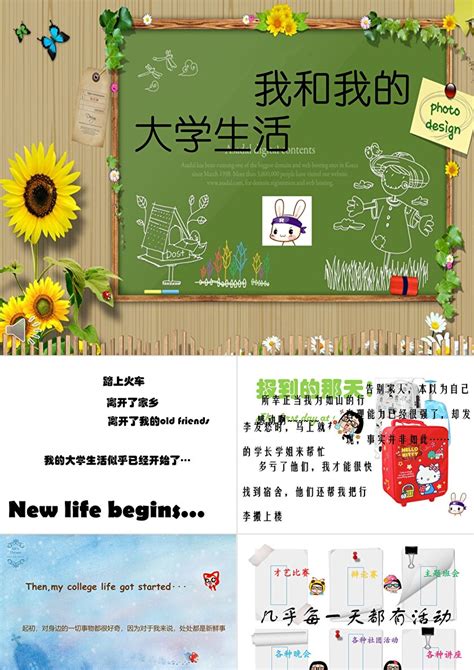 我和我的大学生活PPT作品_卡卡办公