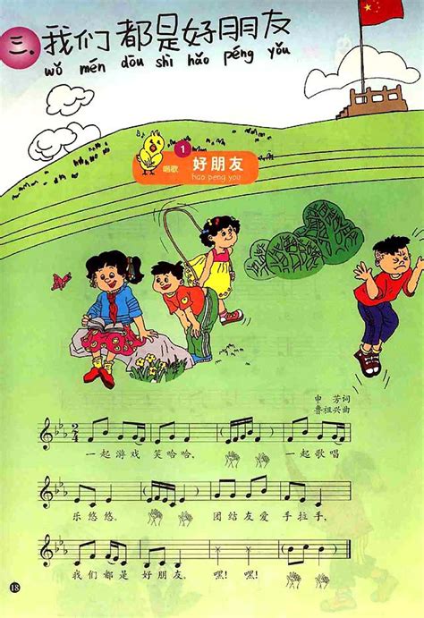 五线谱版小学一年级音乐上册1．好朋友_人教版小学课本
