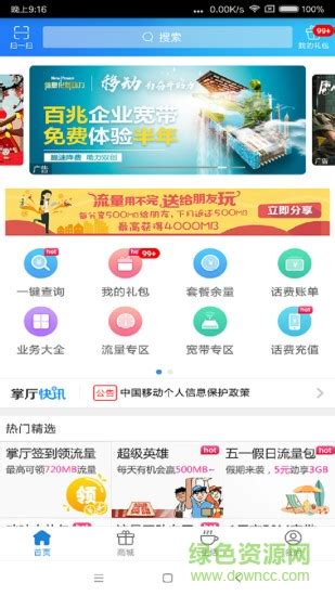 上海移动网上营业厅app下载-上海移动掌上营业厅app下载v4.3.4 官方安卓版-绿色资源网