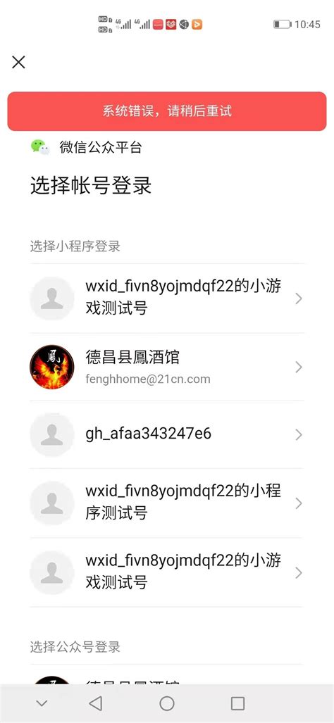 急！小程序不能登录，一直显示“系统错误请稍后重试” | 微信开放社区