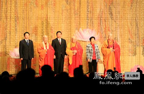 回顾2009：举世瞩目 第二届世界佛教论坛_佛教频道_凤凰网