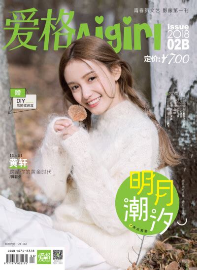 爱格杂志封面图片