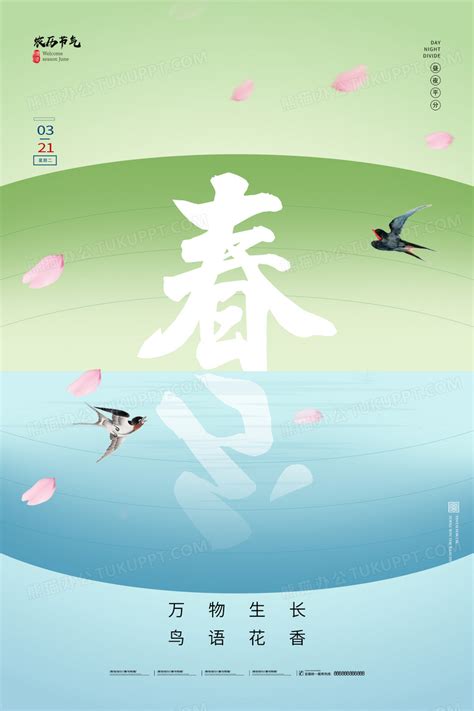 渐变春分飞燕唯美绿色海报设计图片下载_psd格式素材_熊猫办公
