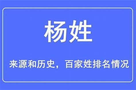 2021年姓氏杨宝宝名字大全 取名能用生肖喜乐字-周易起名-国学梦