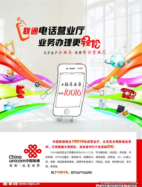 China 中国联通手机营业厅应用明日起将正式更名“中国联通” 中国联通手机营业厅应用明日