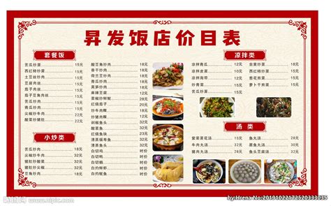 餐饮价目表 菜单设计图__广告设计_广告设计_设计图库_昵图网nipic.com