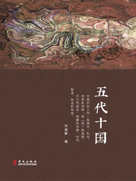 《五代十国》小说在线阅读-起点中文网