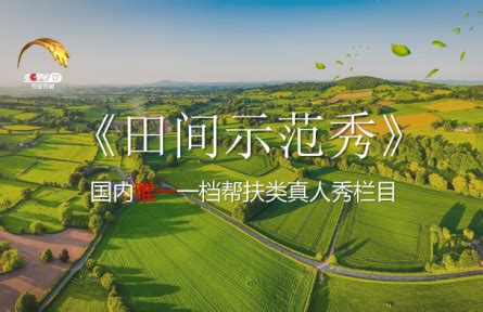 【中国三农报道】三农绿厅 总台发布 发展精准农业 推动农业可持续发展