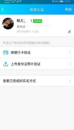 腾讯QQ实名注册的身份证怎么修改解除_360新知