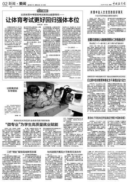 《中国教育报》电子版 - 中国教育新闻网 - 记录教育每一天! www.jyb.cn 教育部直属出版机构-中国教育报刊社主办