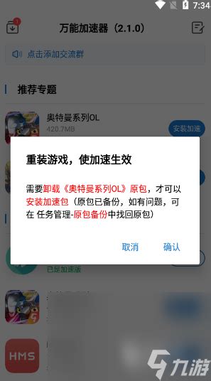 加速器榜单官网软件分享 靠谱的加速器有哪些_九游手机游戏