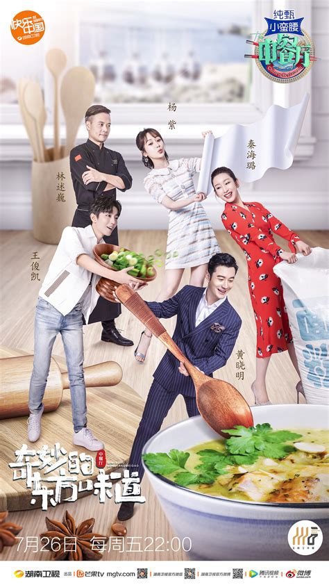 湖南卫视《中餐厅第三季》海报设计|平面|海报|AOW拗物 - 原创作品 - 站酷 (ZCOOL)