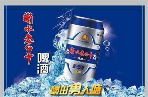 九洲蓝色冰点啤酒_河北衡水老白干啤酒-招商