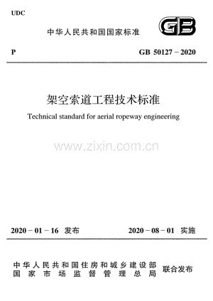 GB∕T 8478-2020（代替GB∕T 8478-2008） 铝合金门窗.pdf_咨信网zixin.com.cn