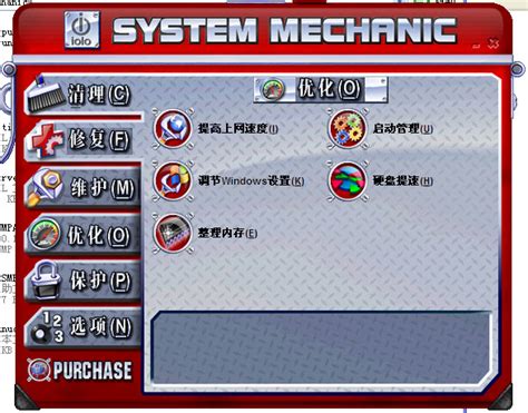 多功能系统维护工具(System Mechanic) 图片预览