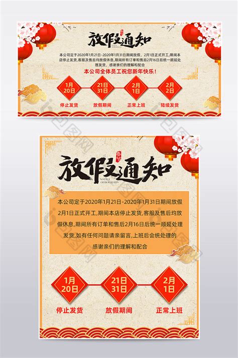 2024龙年元旦放假通知海报图片下载_红动中国