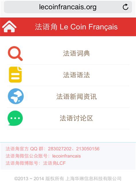 法语角微网站上线啦~ | 法语角（Le Coin Français） - 法语话题
