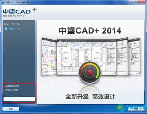 中望CAD2014专业版--系统之家