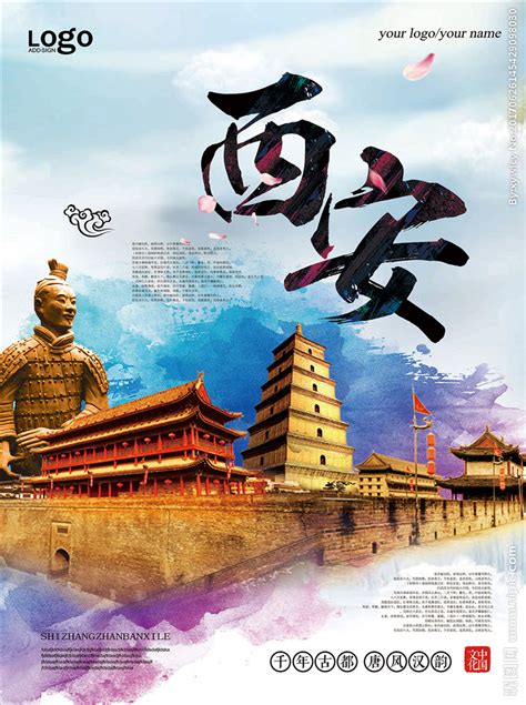 西安旅游海报图片下载 - 觅知网