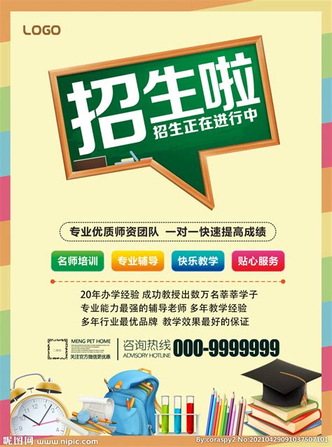 教育机构-开学招生宣传海报|平面|海报|朝歌文化传媒 - 原创作品 - 站酷 (ZCOOL)