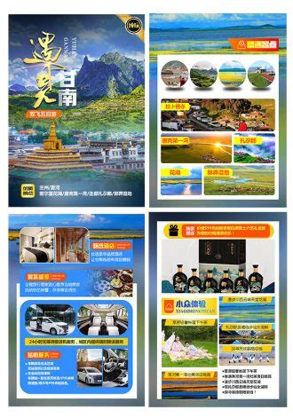 甘南 PSD广告设计素材海报模板免费下载-享设计