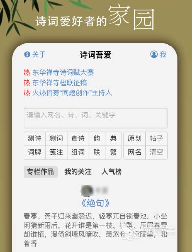 诗词吾爱网格律检测诗词工具下载-诗词吾爱app2.4.0 安卓手机版-东坡下载