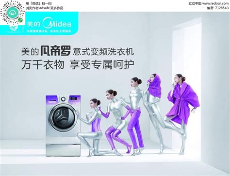 美的凡帝罗冰箱创意广告PSD分层模板素材免费下载_红动中国