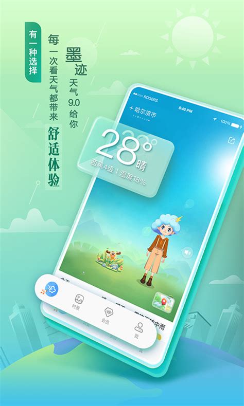 墨迹天气极速版下载2019安卓最新版_手机app官方版免费安装下载_豌豆荚