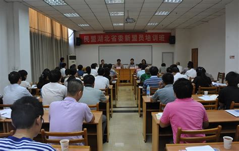 民盟湖北省委新盟员培训班在省社会主义学院开班 - 培训动态 - 湖北省社会主义学院