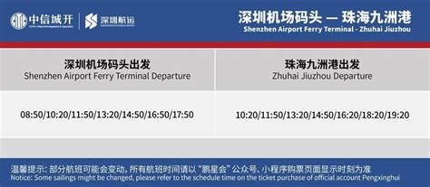 五一假期深圳至珠海九洲港往返航线将加密航班
