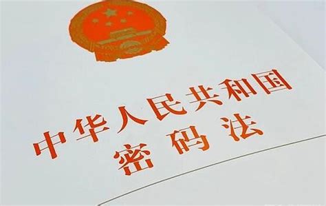 2022年中华人民共和国密码法最新【全文】 - 法律条文 - 律科网
