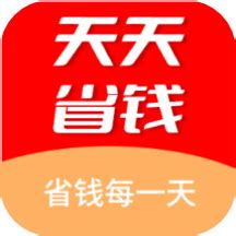 天天省钱app下载安装-天天省钱官方版v1.0.4 安卓版 - 极光下载站