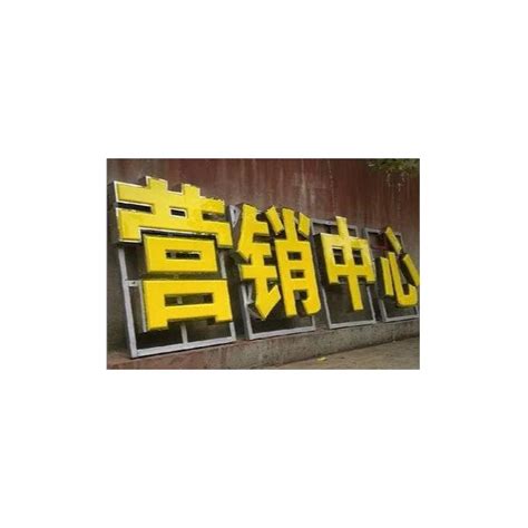 吸塑字-led吸脂发光字制作厂家-工厂直供-重庆鑫丽华广告