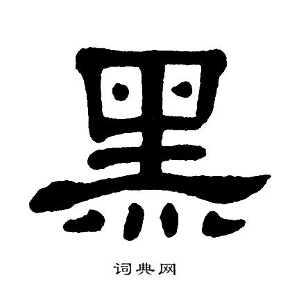 草书黑色文字壁纸图片 草书黑色文字壁纸图片