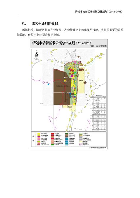 《清远市清新区禾云镇总体规划（2016-2035）》公告文件