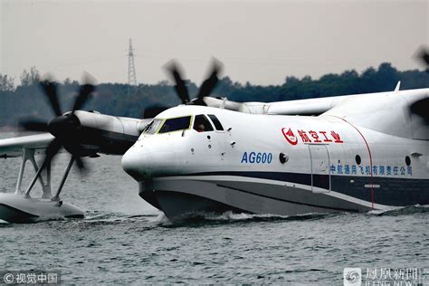 中国自研首款大型水上飞机AG600完成水上首飞