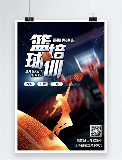 大气炫酷篮球培训班招生海报模板素材-正版图片401774163-摄图网