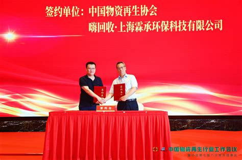 重磅！嗨回收与中国再生资源公共服务平台签署合作