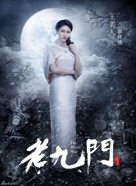 老九门霍锦惜图片