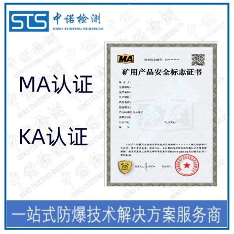 MA认证和KA认证代理机构