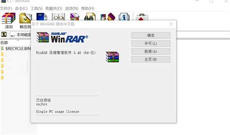WinRAR_官方电脑版_5119下载